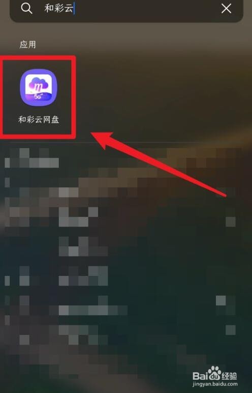 和彩云网盘怎么领取会员