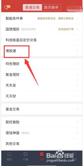 港股通怎么开通,怎么购买港股