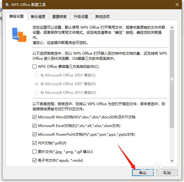 wps兼容模式怎么取消
