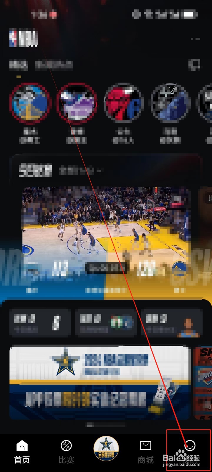 NBA怎么查看《粉丝》？