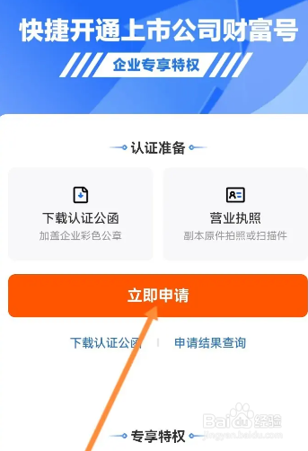 东方财富App在哪认证公司