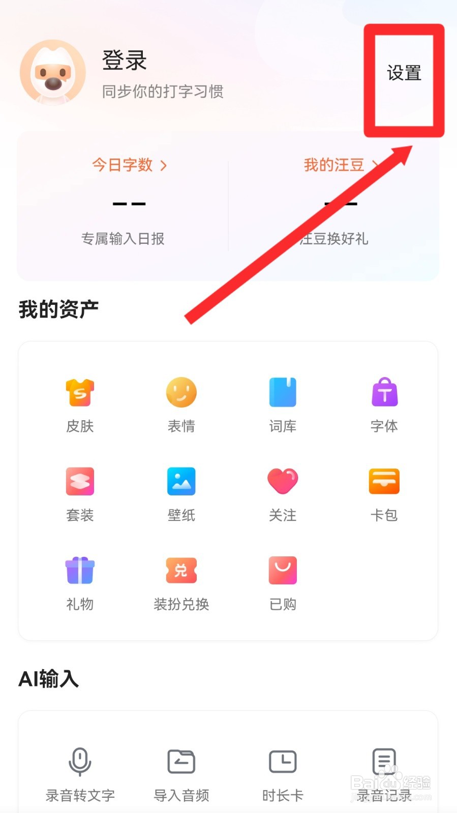 搜狗输入法怎么设置拼音九键显示分词