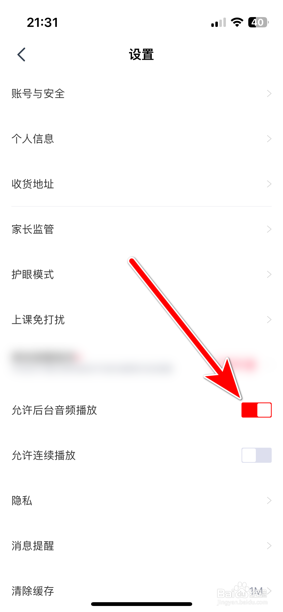 高途如何允许后台音频播放