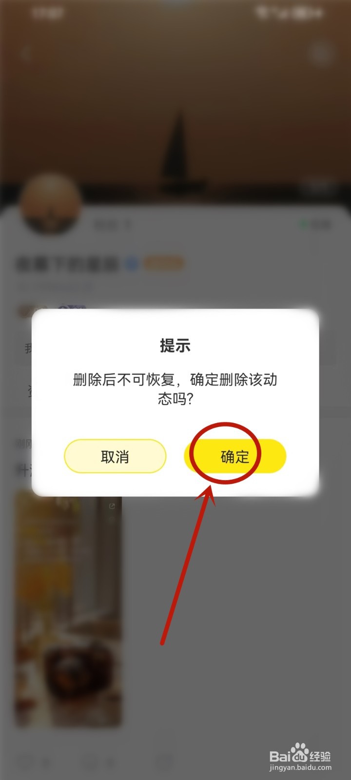 音萌app发布的动态怎样删除掉