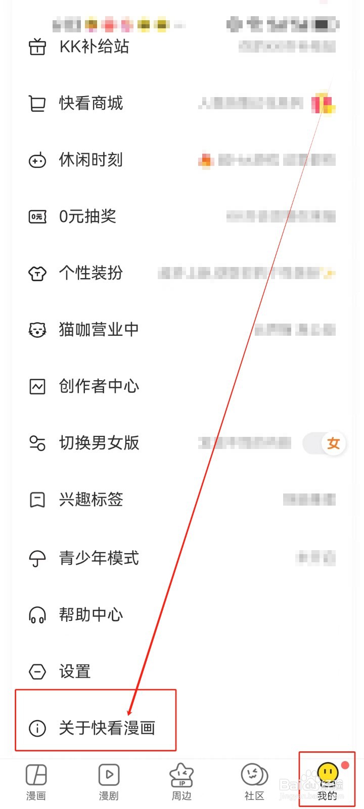 快看漫画怎么查看《儿童隐私政策》