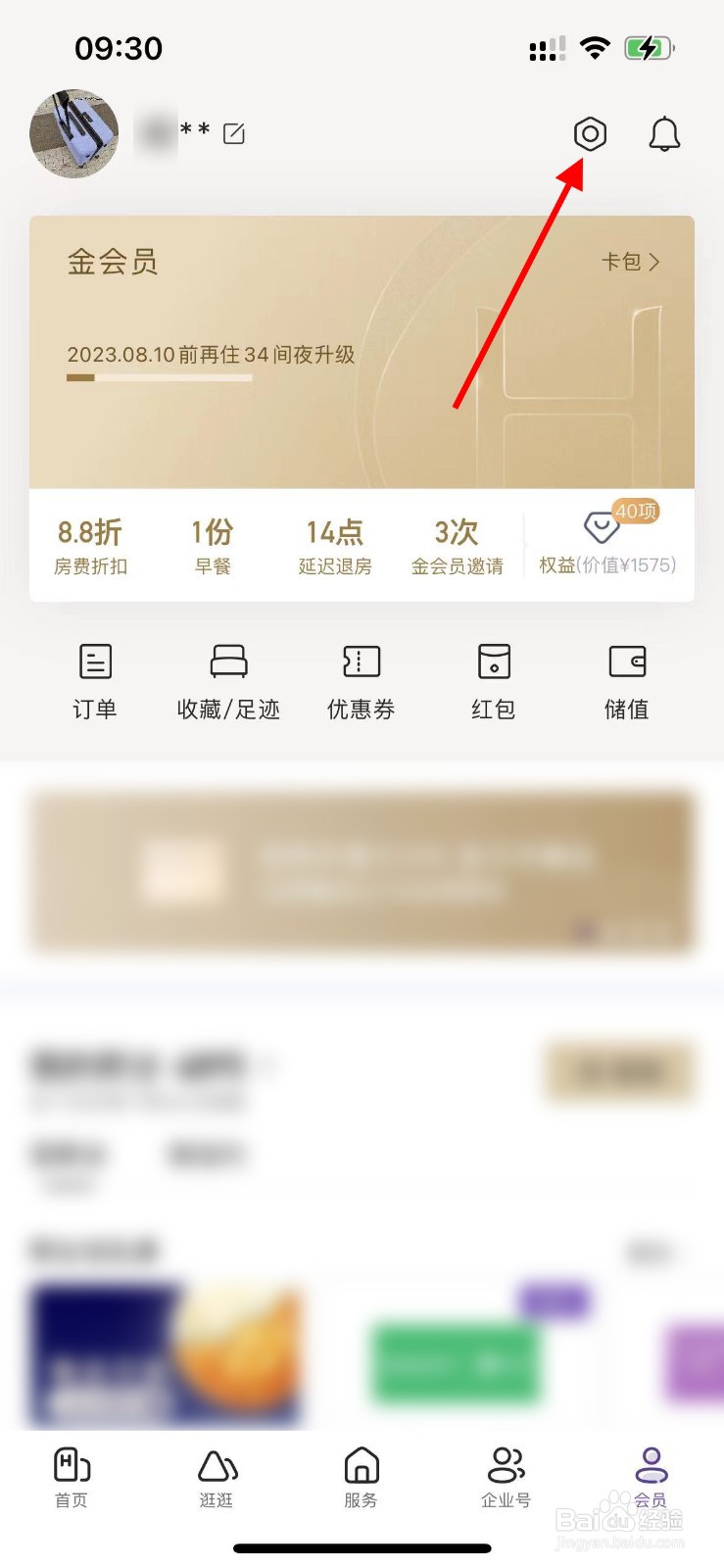 华住会APP如何开启面容解锁？