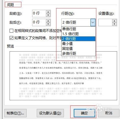 应用word表格中的排序功能