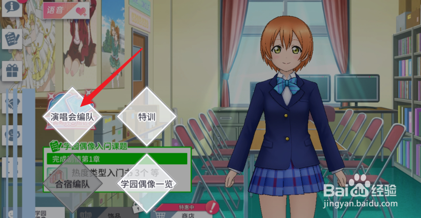 学园偶像季群星闪耀演唱会编队攻略