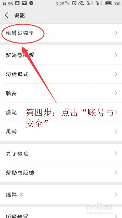 微信如何绑定QQ账号？