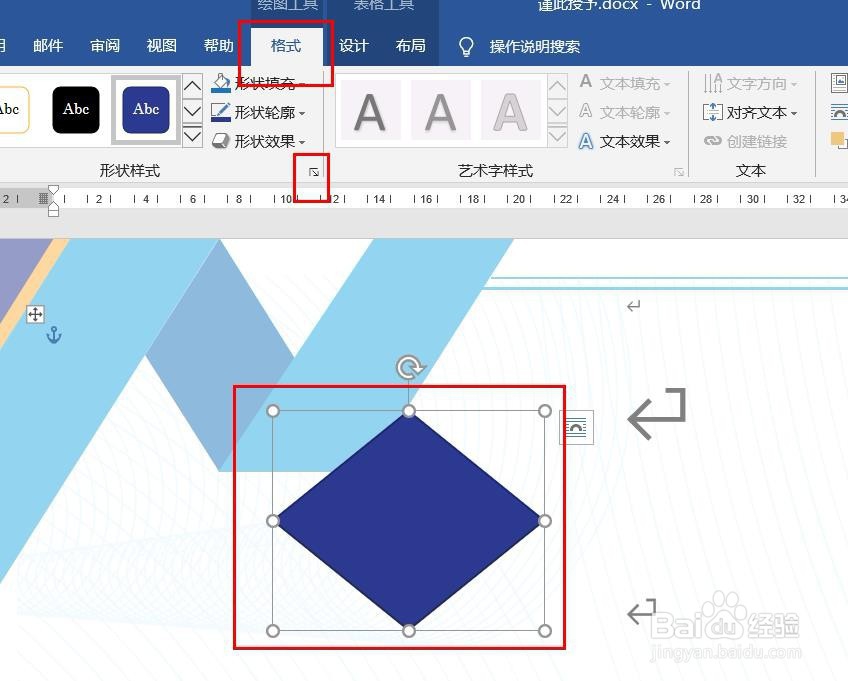 Word2016怎么样插入决策流程图呢