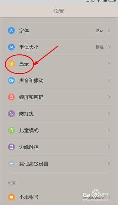 小米4C怎么开启护眼模式，减少蓝光伤害