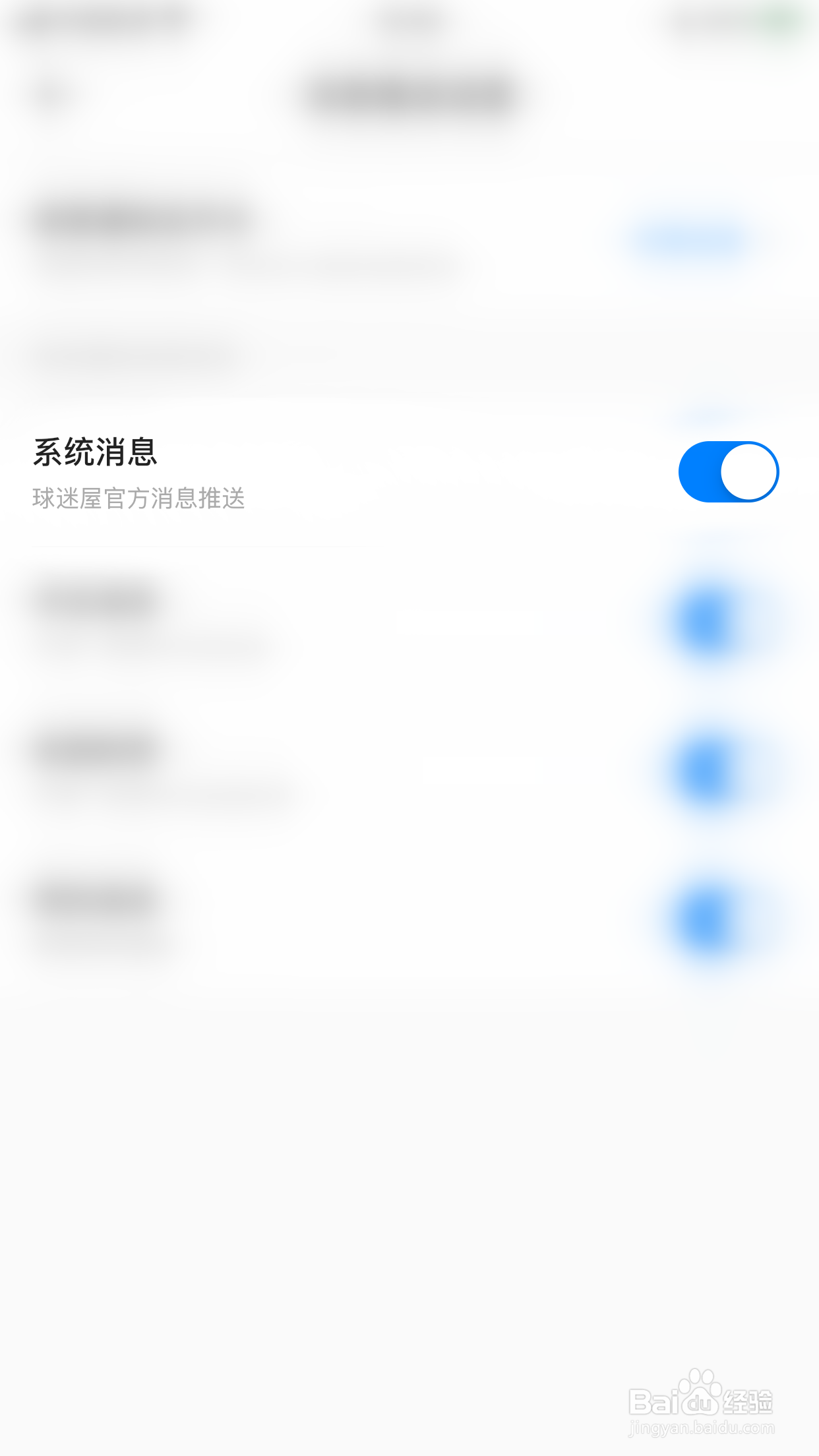 球迷屋怎么停用系统消息