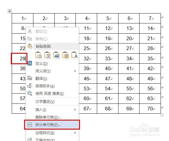 学会用word：[25]快速拆分表格