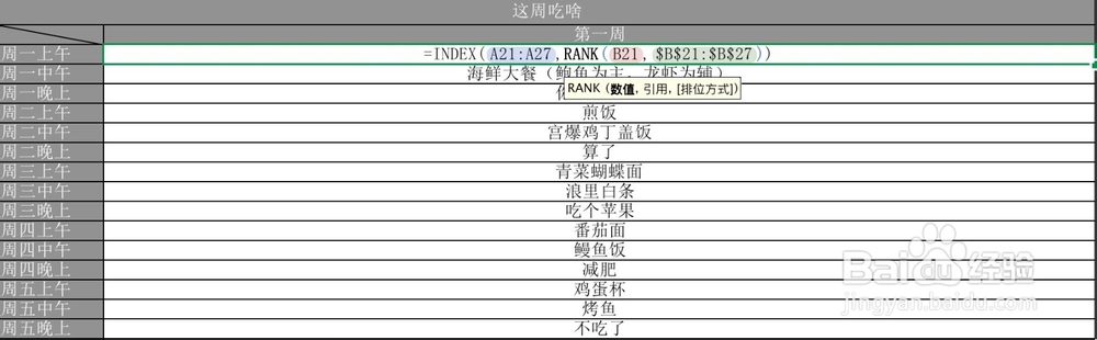 一个excel搞定今天吃什么的问题,你不来看看