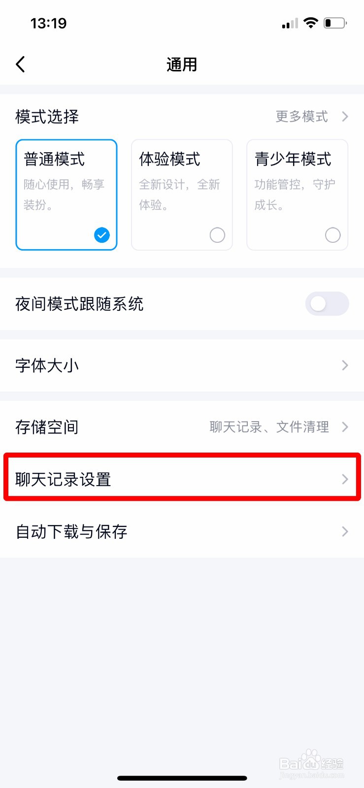 手机QQ如何删除所有聊天记录