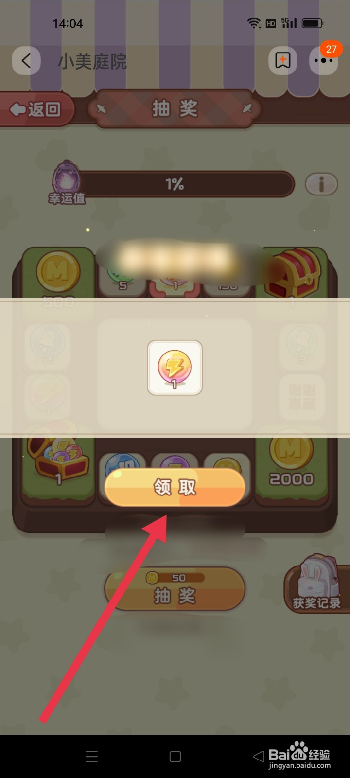 淘宝小美庭院如何抽奖