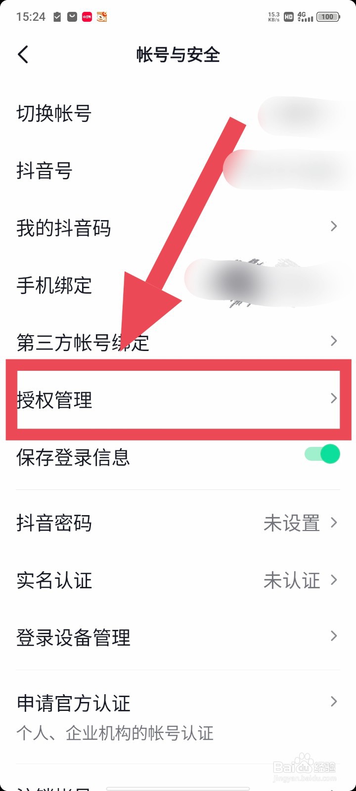 如何查看抖音授权的应用？