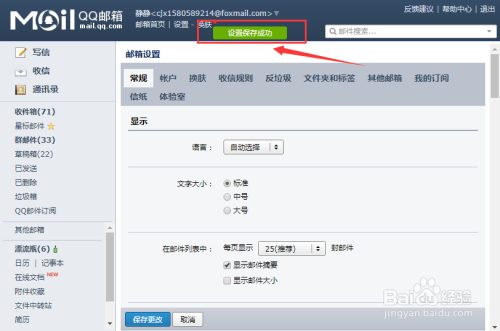 QQ邮箱怎么设置自动回复?