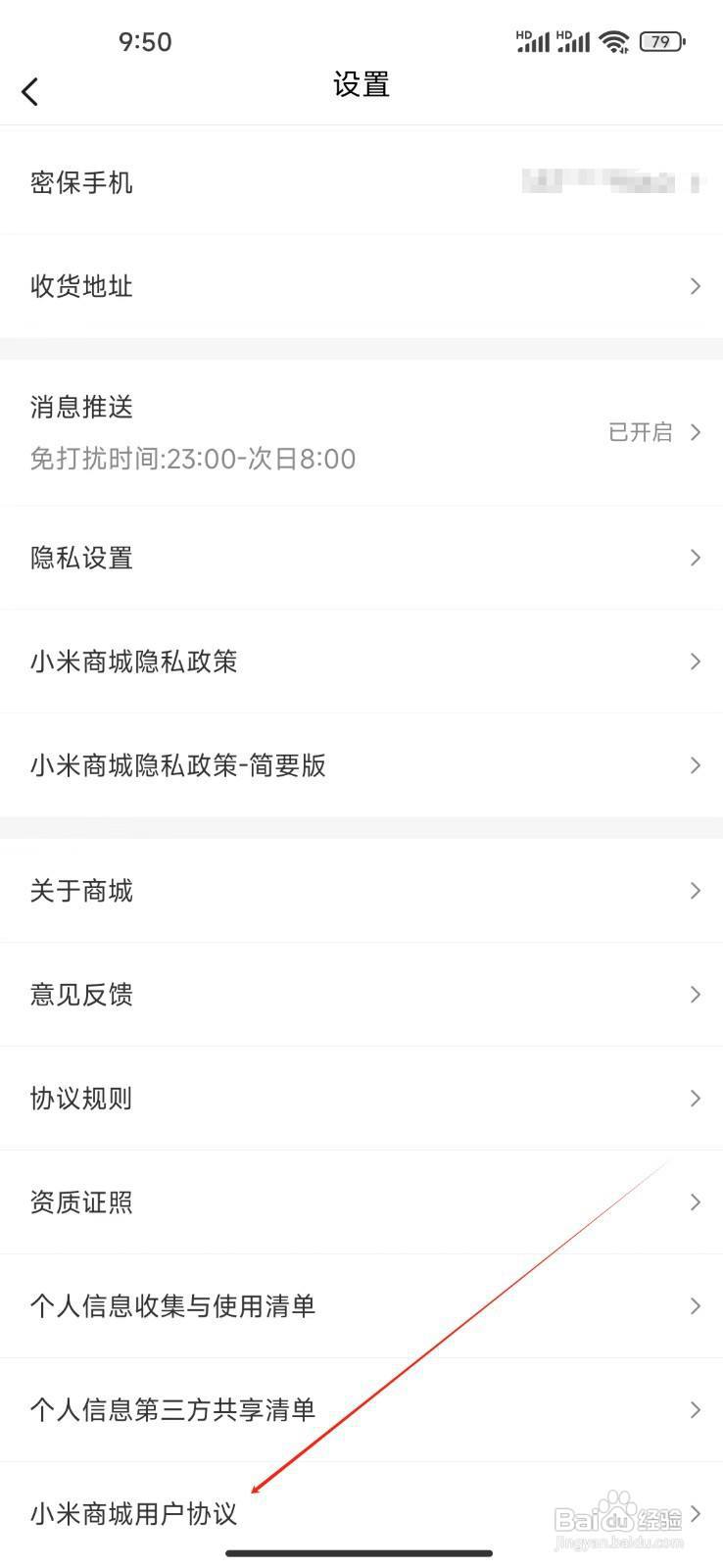 小米商城如何查看小米商城用户协议