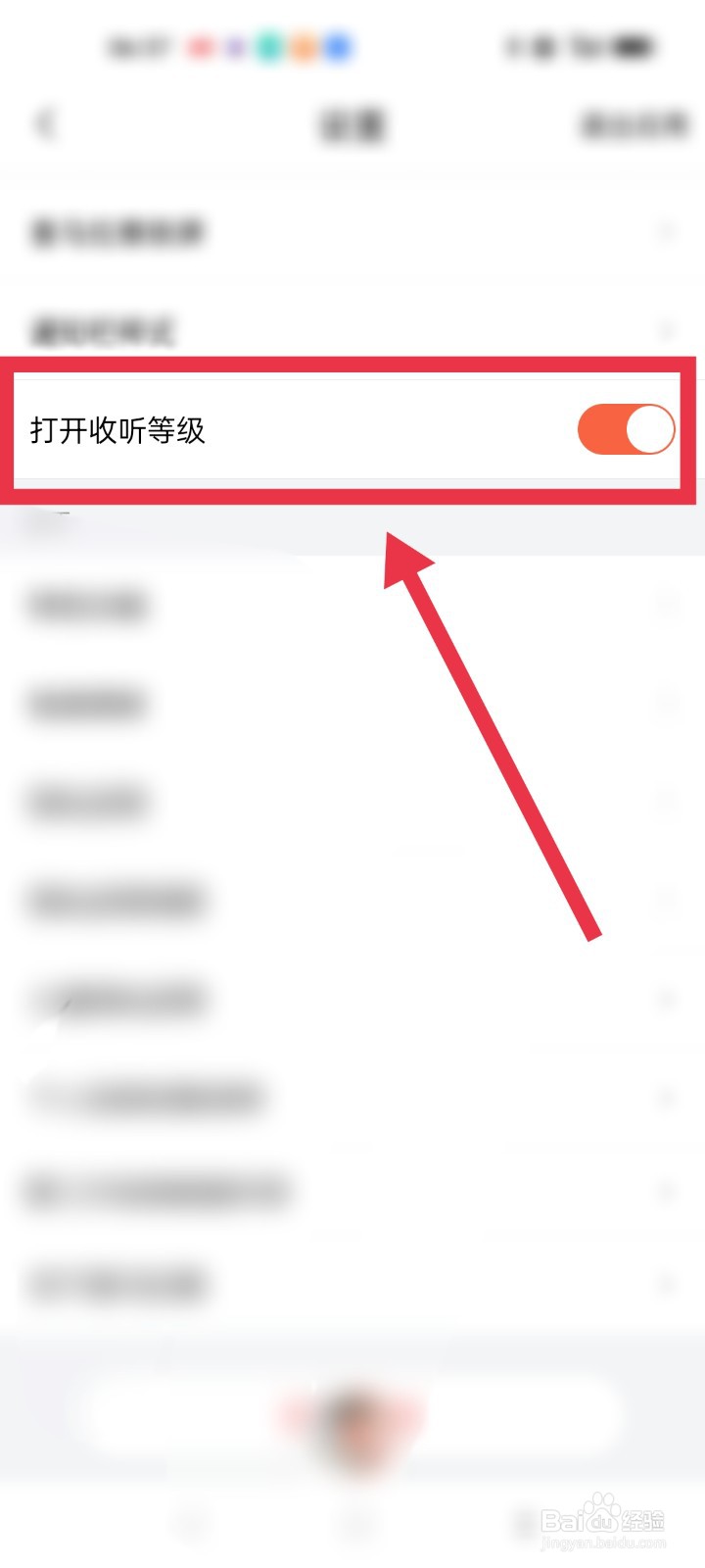 喜马拉雅app如何开启收听等级