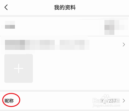 乐多语音如何修改昵称