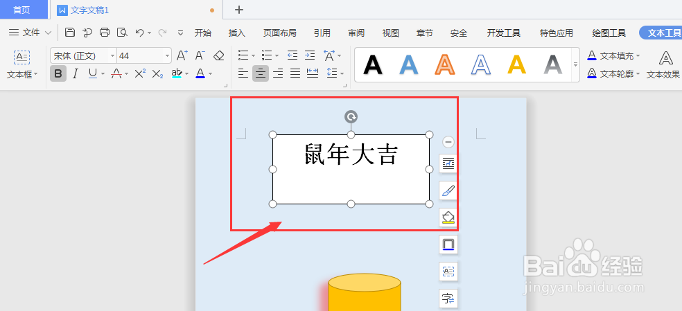 WPS文档中如何将文本框转为立体效果文本框