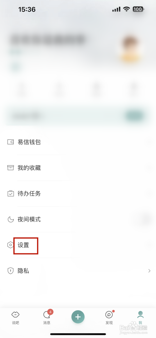 易信APP里面的系统音效的通知如何关闭