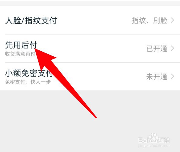 淘宝先用后付怎么关闭
