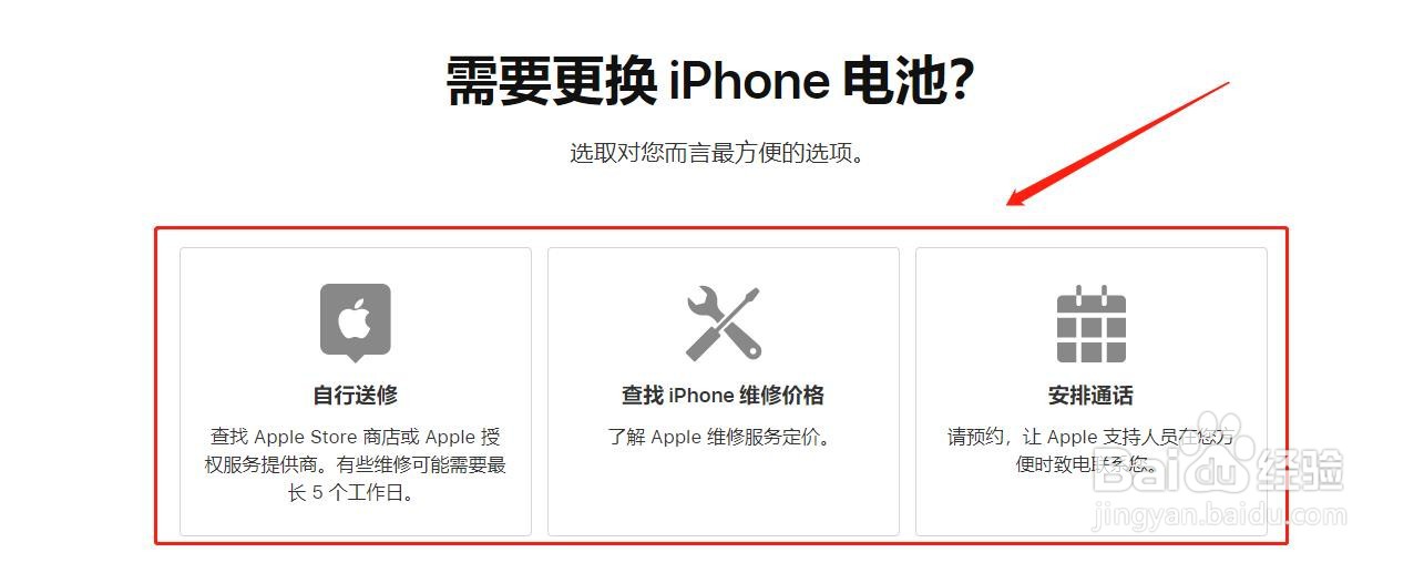 苹果6p换电池的教程