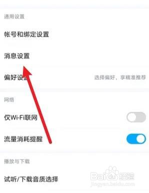 酷狗音乐如何关闭内容推荐消息