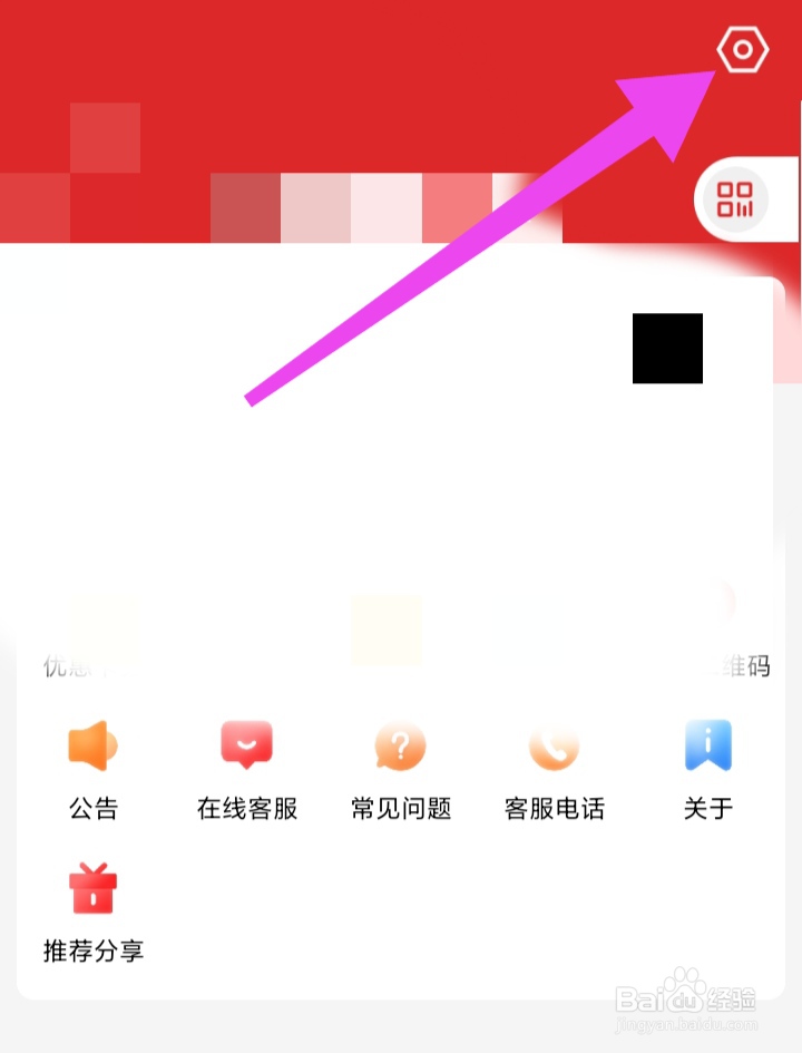 易捷加油如何开启推荐推送功能