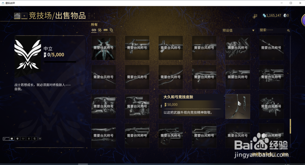 星际战甲中的大久和弓竞技皮肤在哪获得