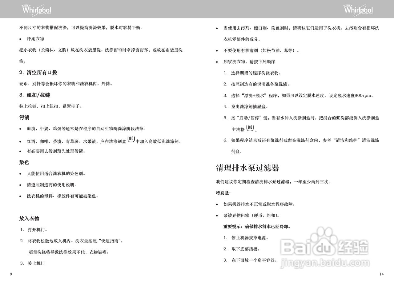 惠而浦ZC20703S全自动滚筒洗衣机使用说明书