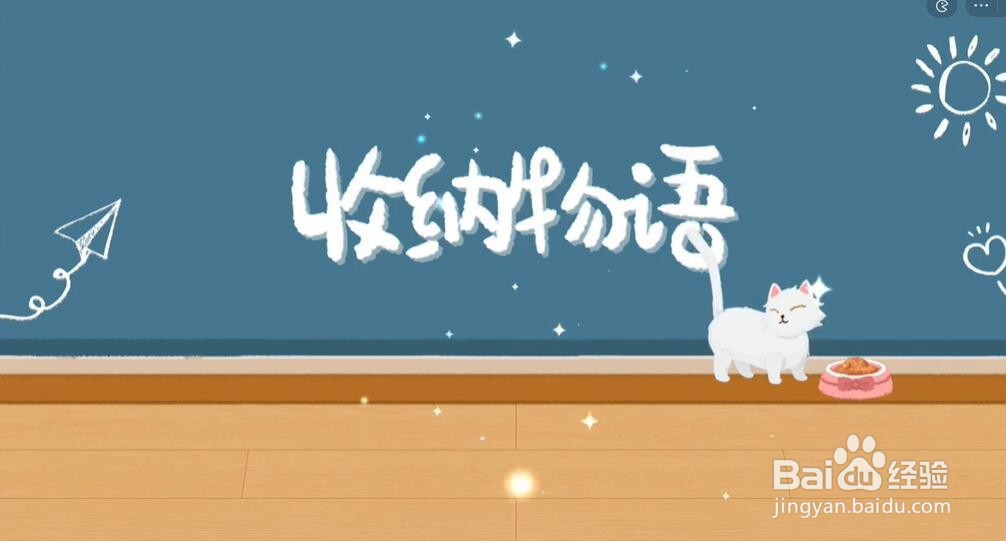 收纳物语好奇害死猫通关攻略