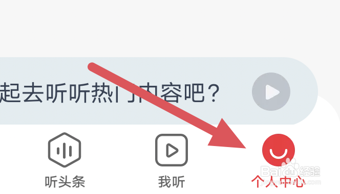 蜻蜓FM怎样设置在线播放音质选项
