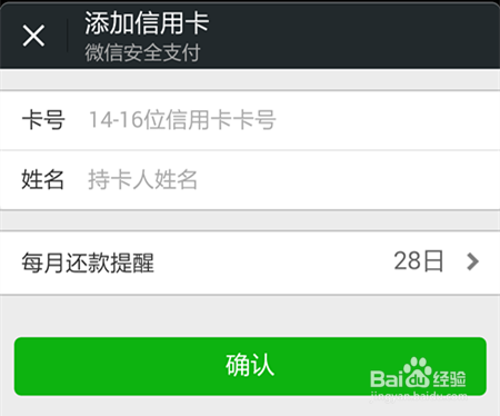 怎样用微信给信用卡还款？