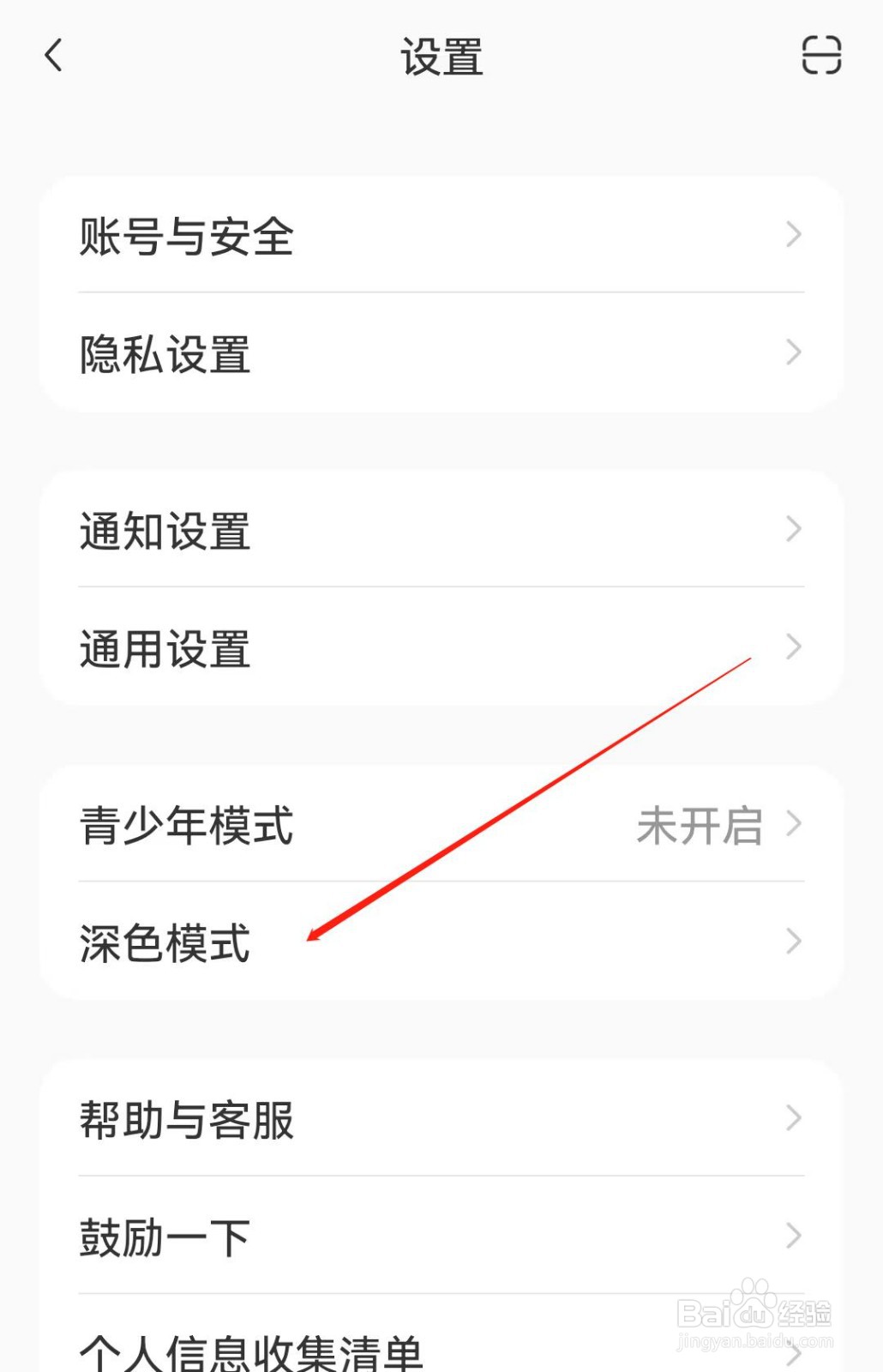 小红书APP怎么开启深色模式