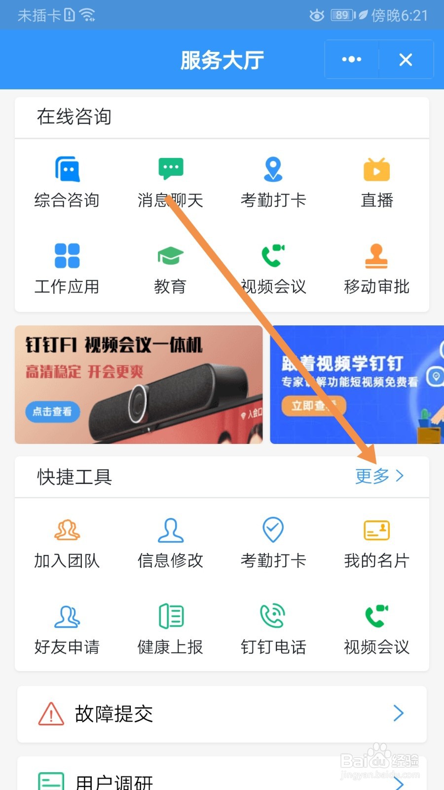 钉钉如何查看我的名片