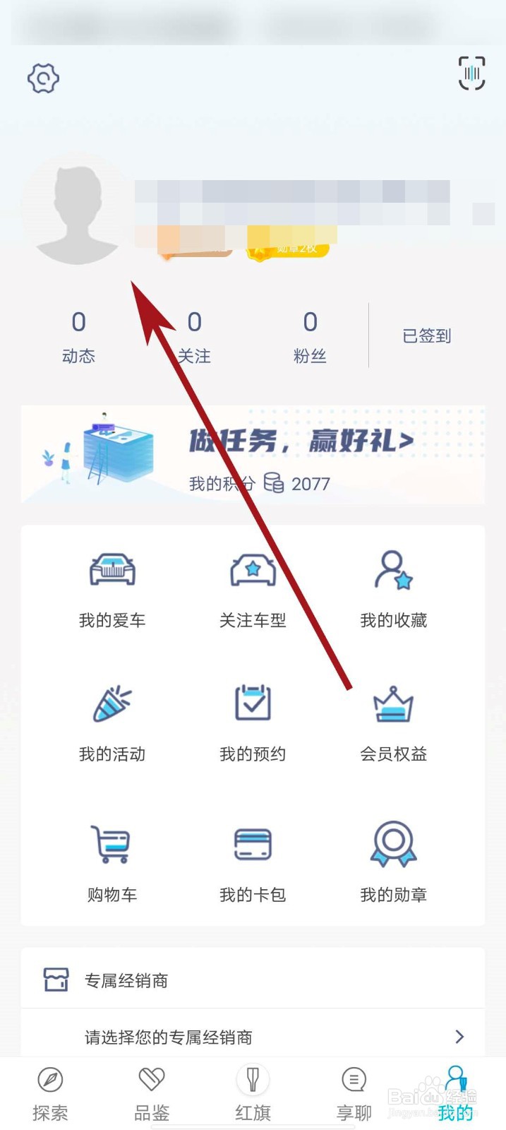 红旗智联app怎么设置个性签名