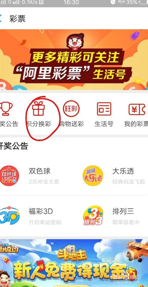 如何使用支付宝换彩票