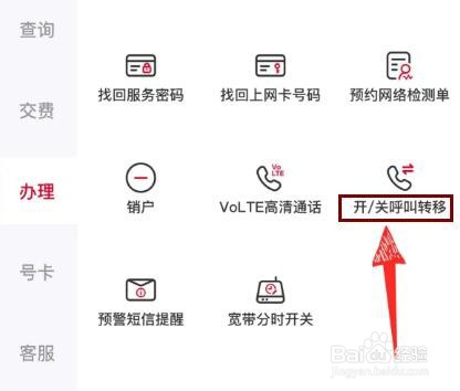 联通短信转移业务怎么取消