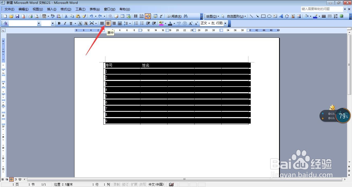 设置单元格的对齐方式为居中
