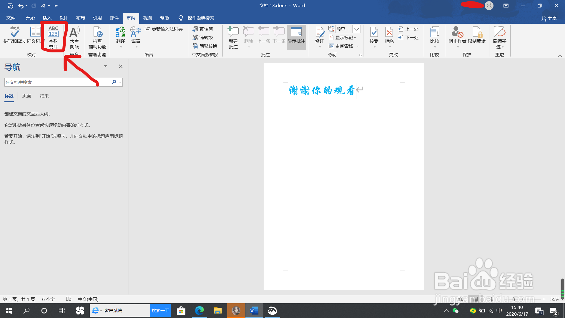 word文档中如何显示文档结构图