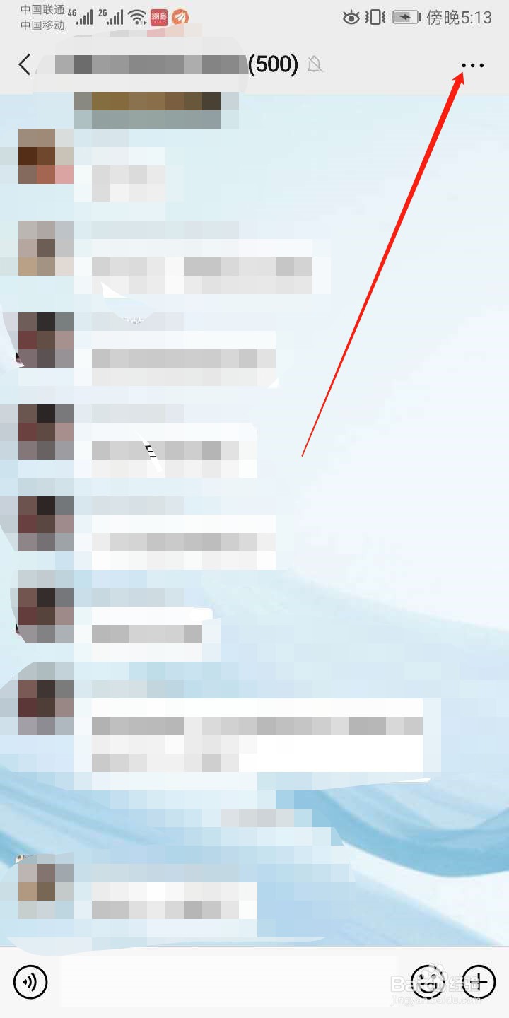 微信如何设置群消息免打扰