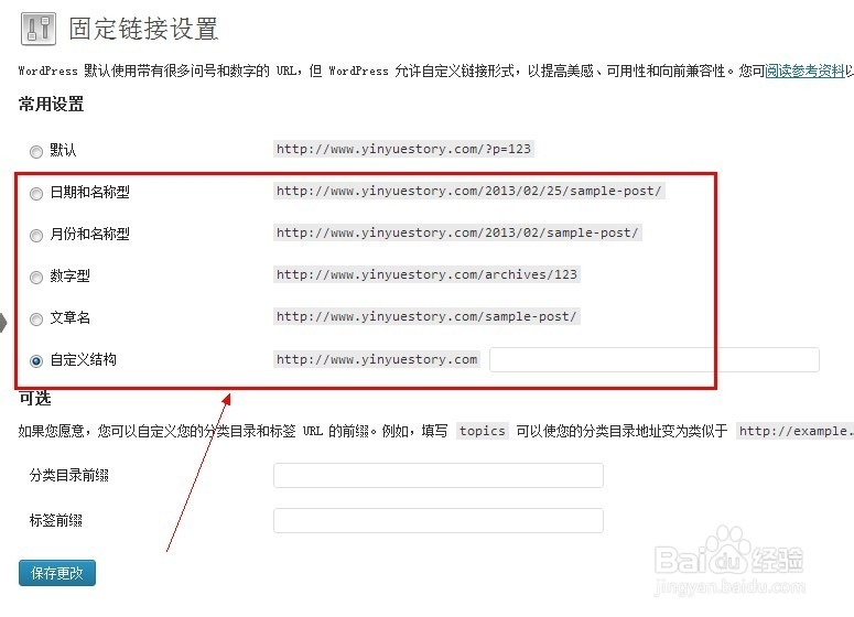 关于WordPress静态化：[2]怎样实现静态化