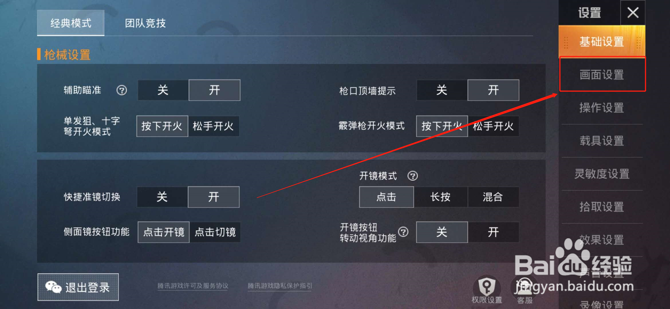 和平精英怎么调画质