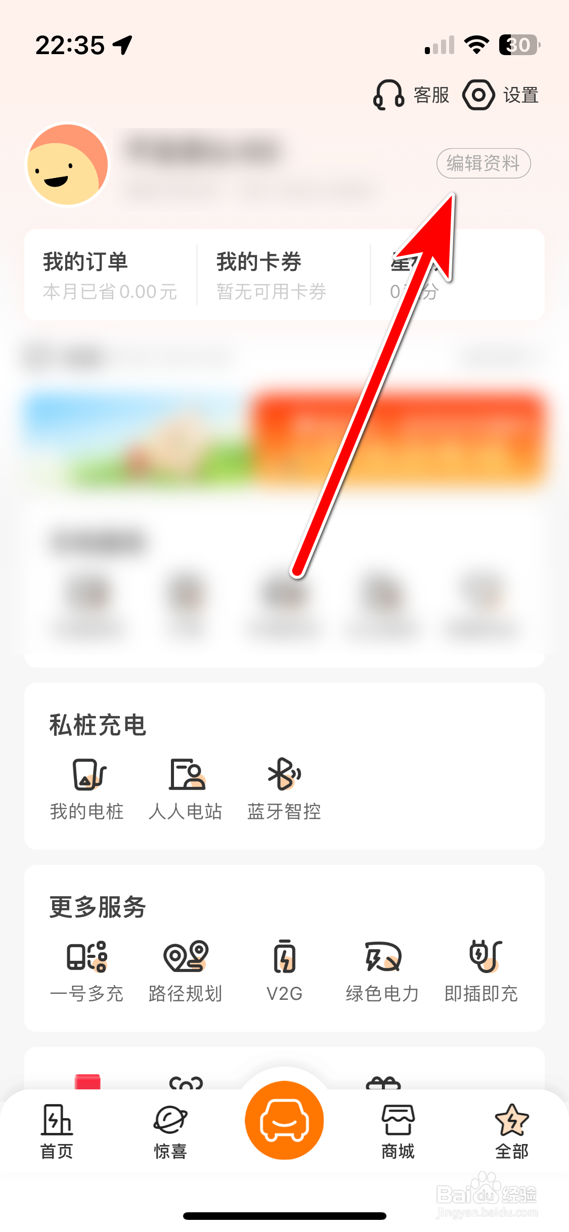 星星充电如何添加我的收货地址