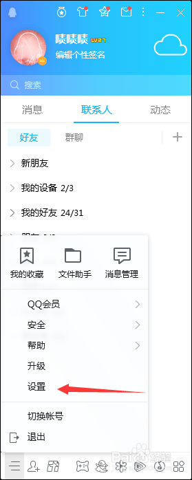 QQ怎么删除自动回复