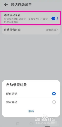 华为p50如何开启通话自动录音
