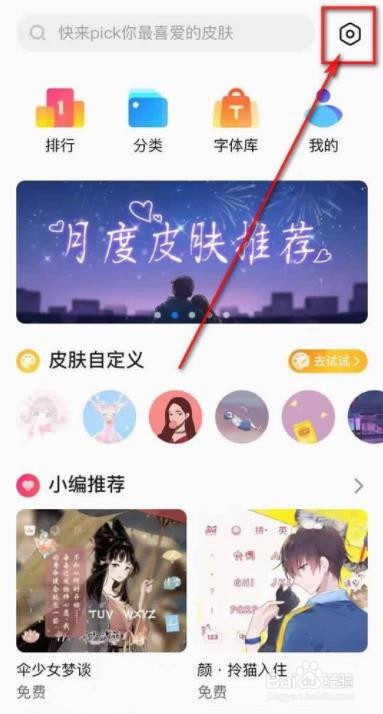 百度输入法如何开启WiFi环境下自动下载
